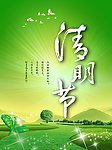 清明节海报