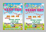 学生寄宿中心 海报