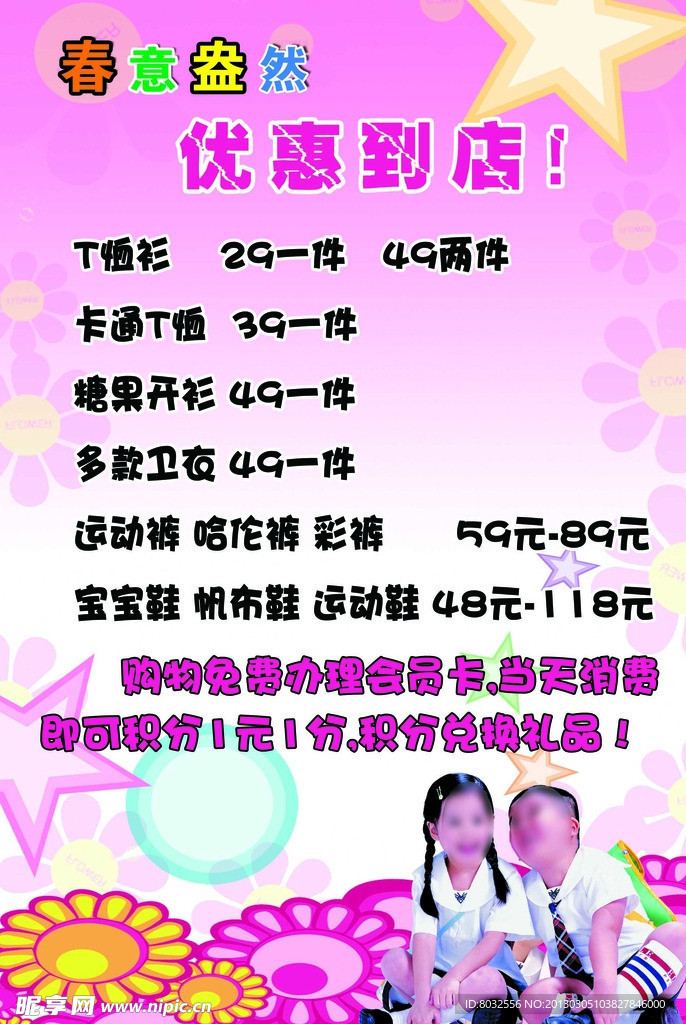 童装海报