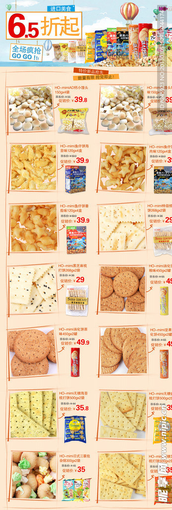 ho mimi京东活动页面