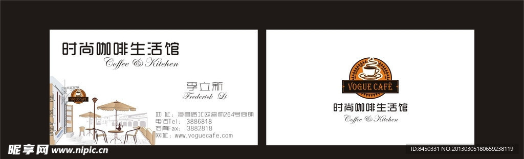 时尚咖啡生活馆 名片