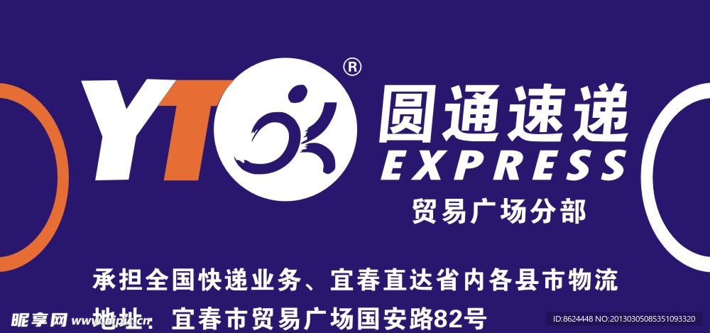 圆通速递 圆通标志 人