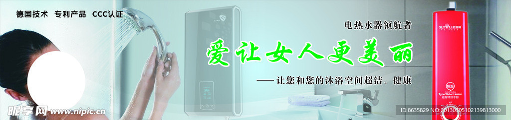 热水器广告