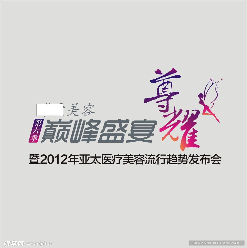 巅峰盛宴logo