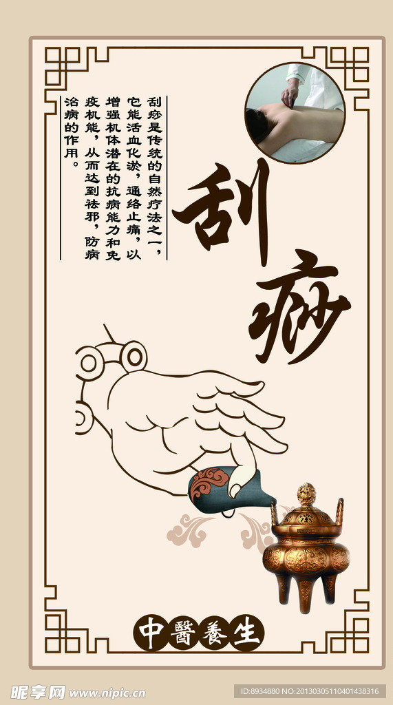 刮痧养生