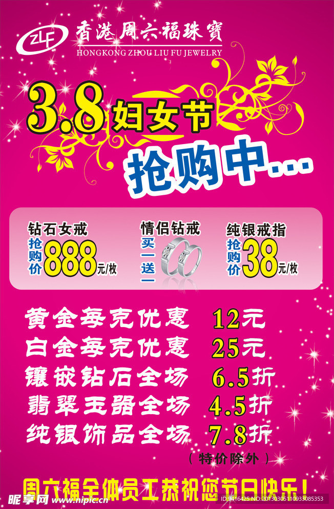 三八妇女节