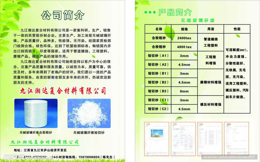 公司宣传单