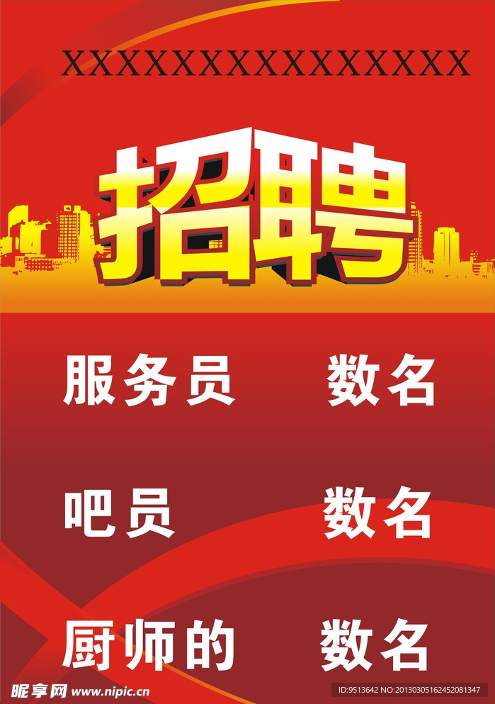 招聘