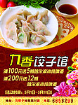 饺子馆图片