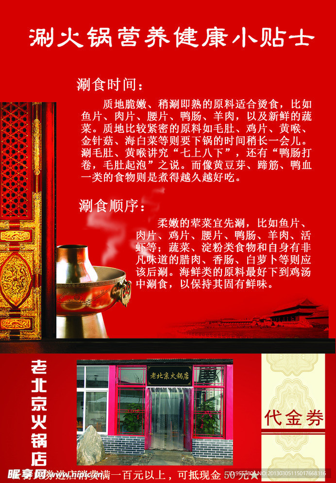 老北京涮锅