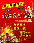 老北京涮锅