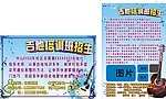 吉他班