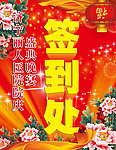 丽人签到处展板