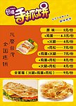 手抓饼价格表