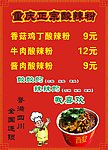 酸辣粉价格表