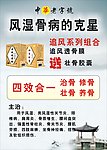 风湿骨病的克星