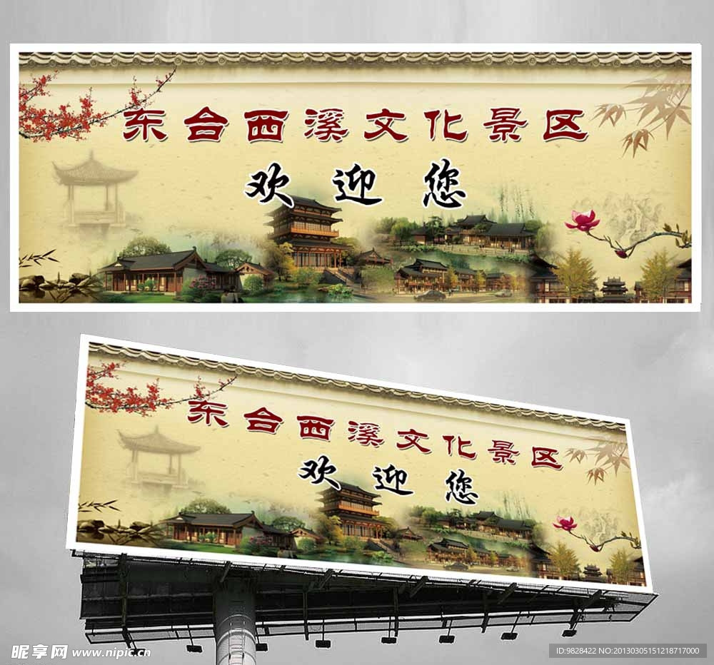 东台 西溪