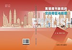 英语报刊新闻的文体特征与阅读封