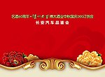 泸州老窖海报