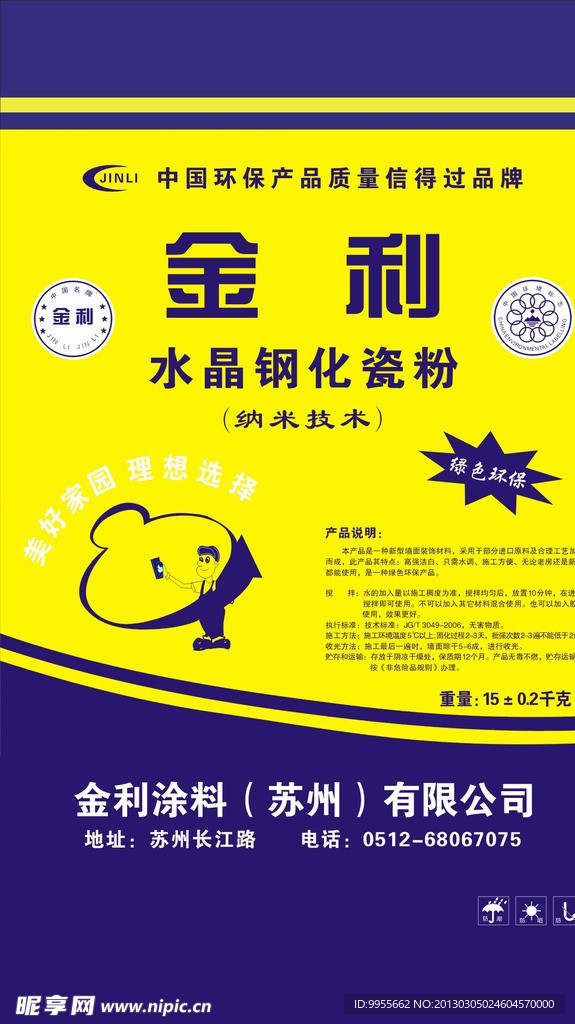 金利水晶钢化瓷粉