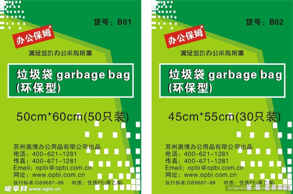 垃圾 垃圾袋 垃圾袋包装纸 垃