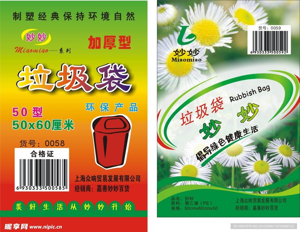垃圾 垃圾袋 垃圾袋包装纸