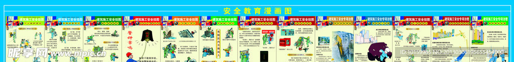 安全漫画图