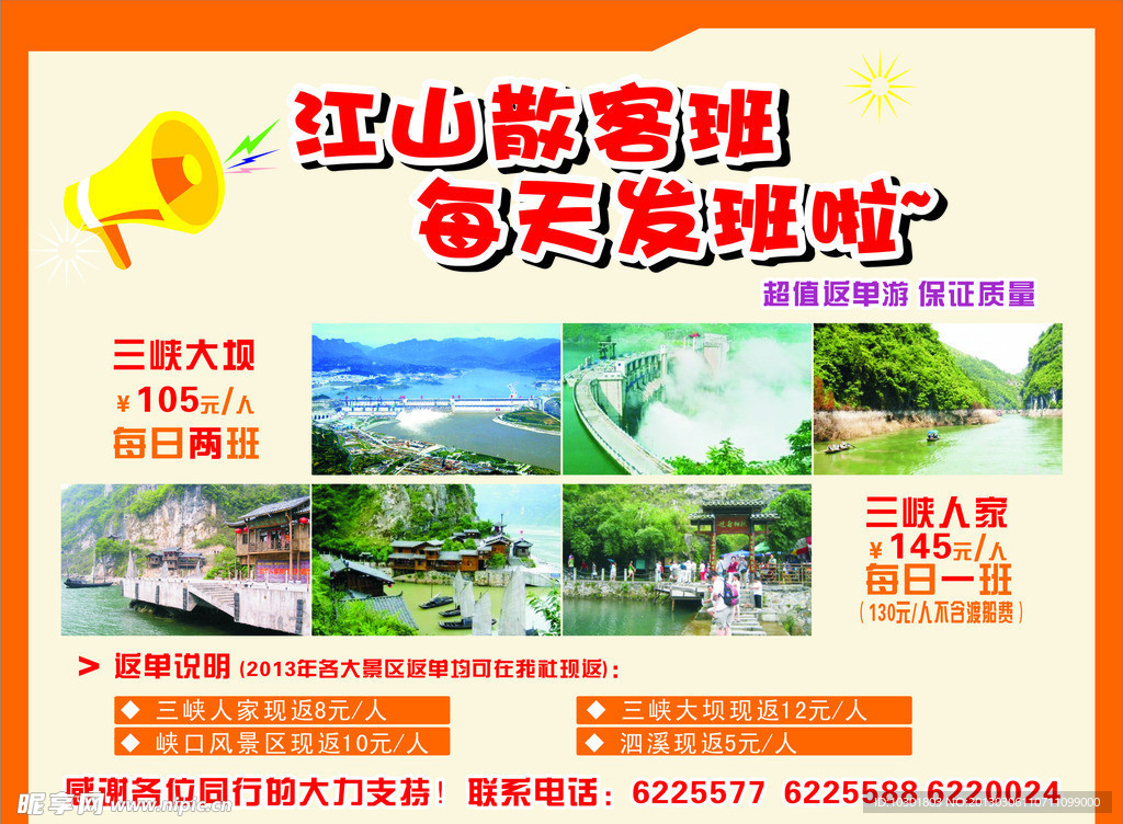旅游宣传单