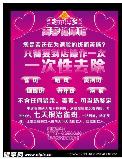美容健康