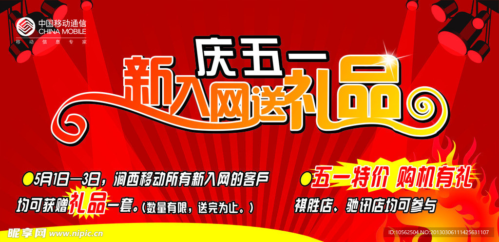 庆五一
