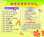 健康教育宣传栏