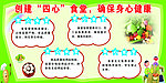 创建四心食堂 确保身心健康