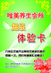 体验卡
