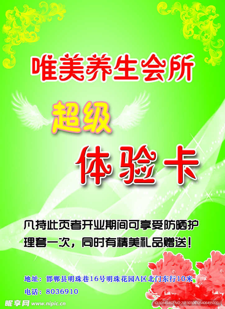 体验卡