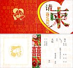 喜帖