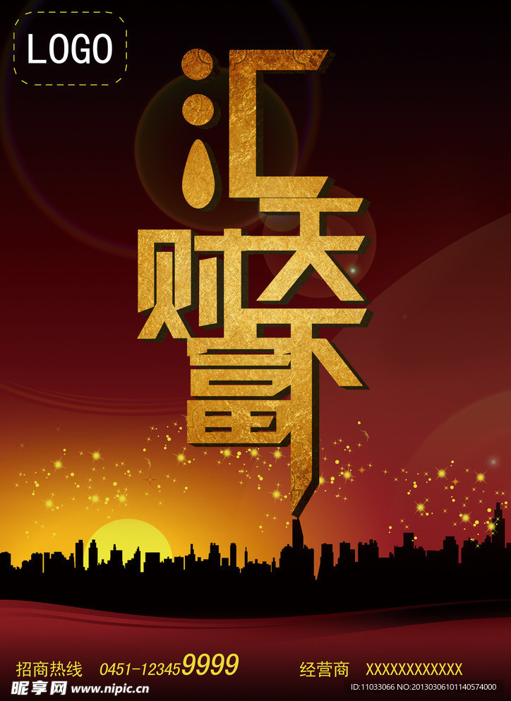 汇天下财富