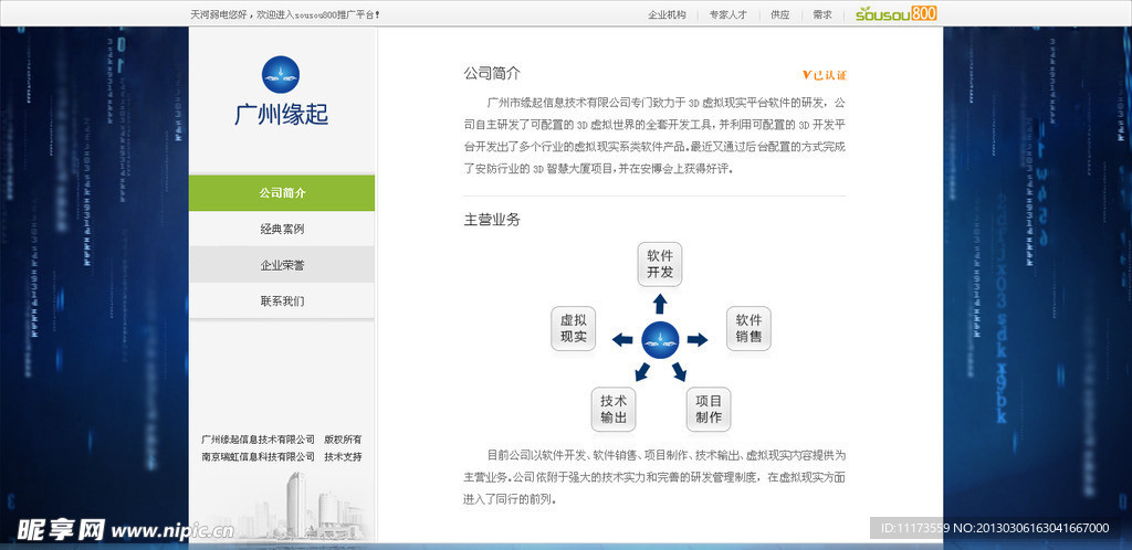 3D软件研发网站设计页面