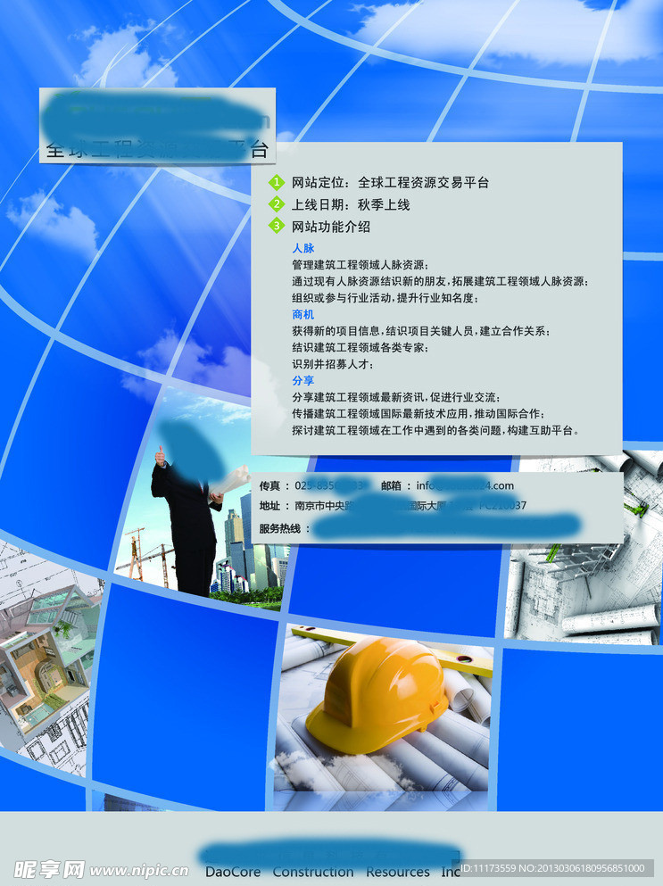 工程领域宣传