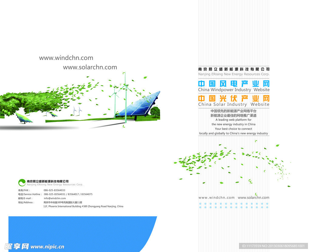 风电光伏宣传册封面设计