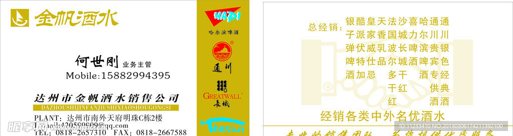 酒水名片