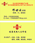 医药保健名片