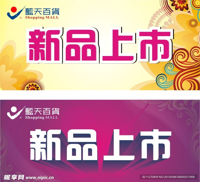 新品上市