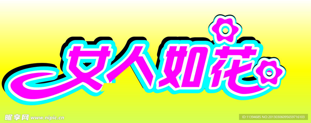 字体设计