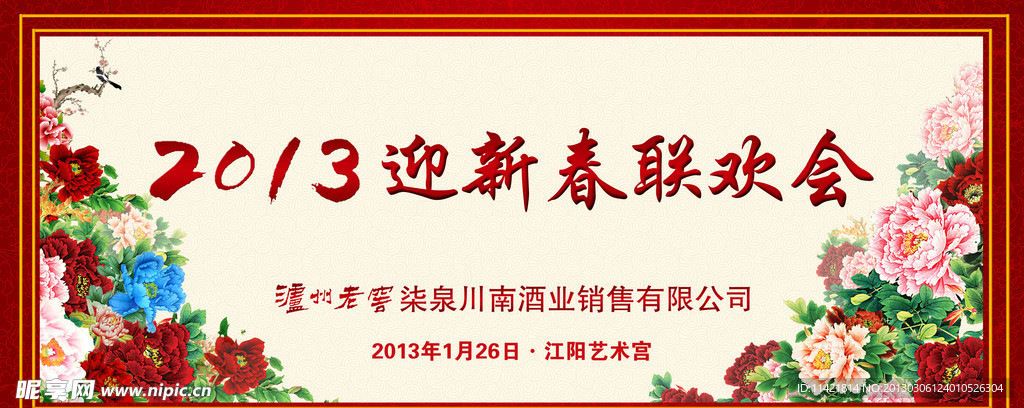 联欢会背景