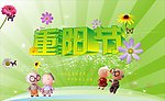重阳节