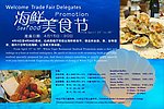 海鲜美食节宣传海报