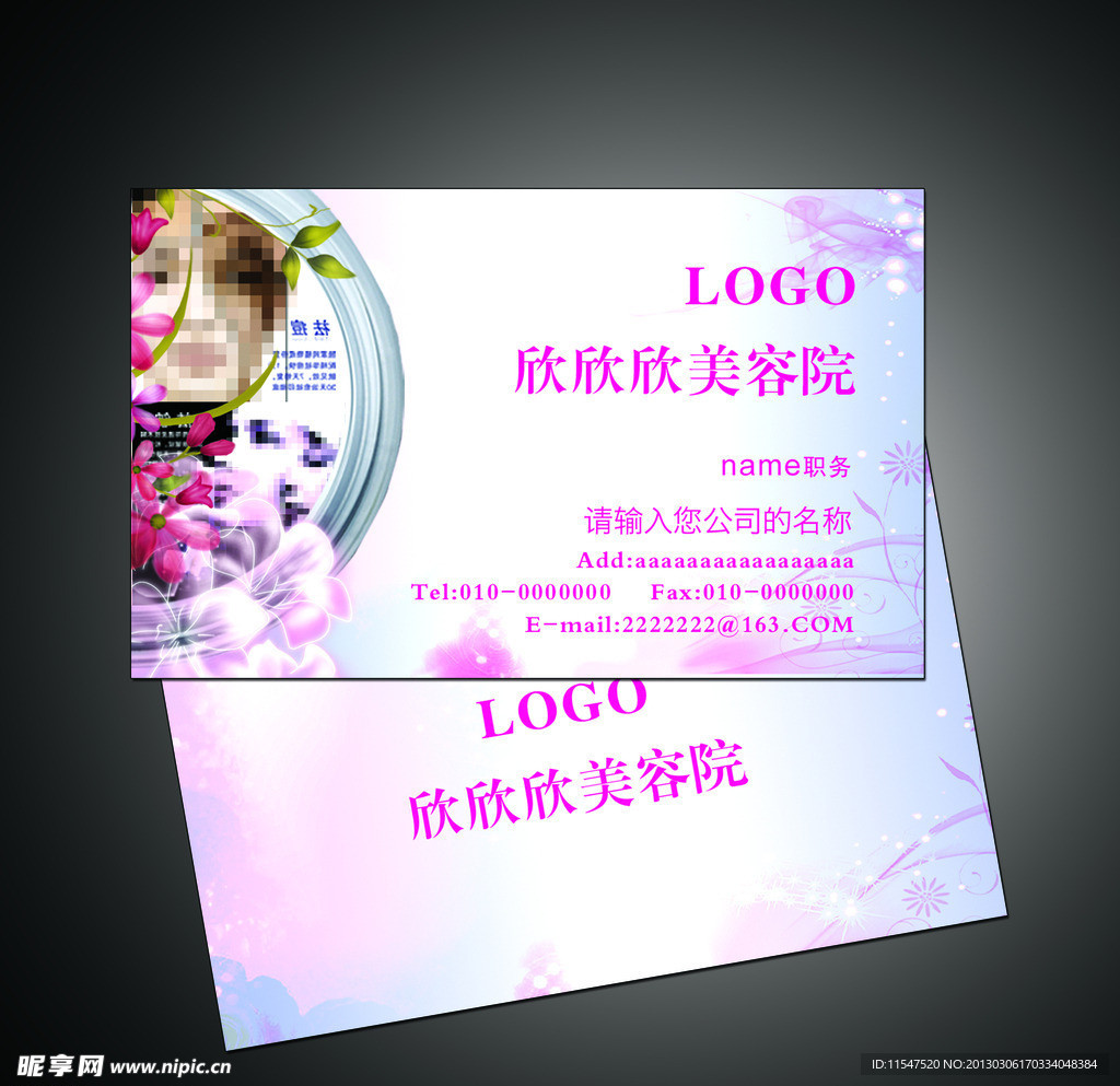 美容名片