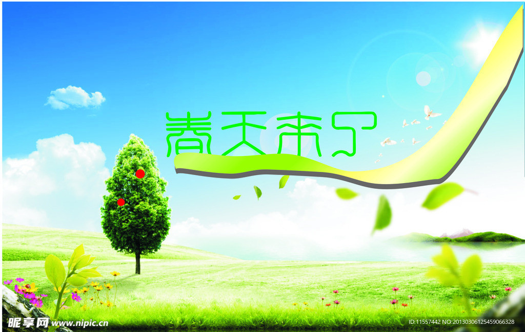 春天来了