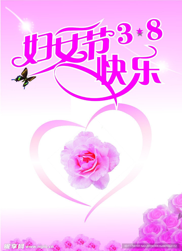 38妇女节快乐