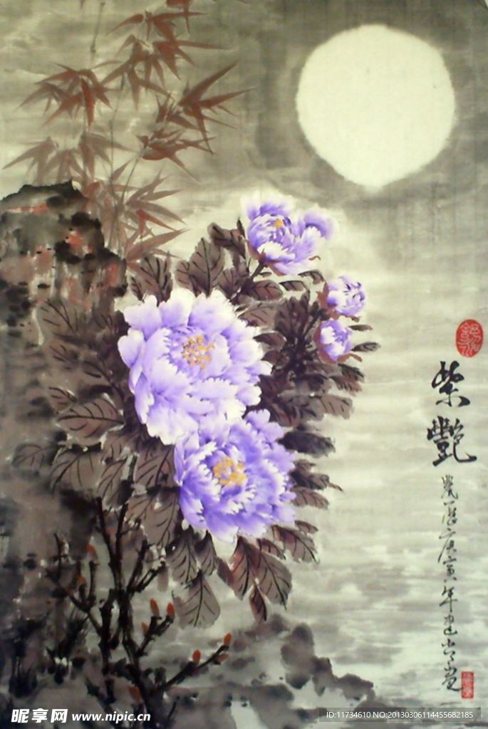 紫艳